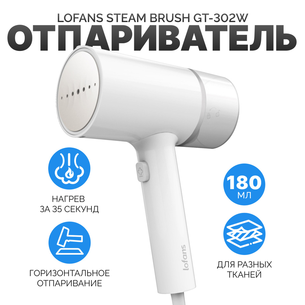 Ручной отпариватель Lofans, компактный с насадкой белый, (GT-302W)  #1