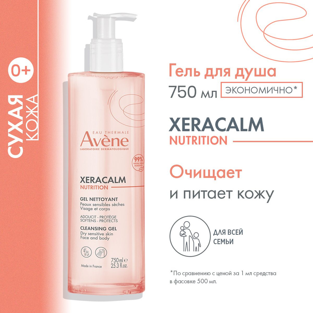 AVENE Легкий питательный очищающий гель, для сухой, атопичной и чувствительной кожи, для младенцев, детей #1