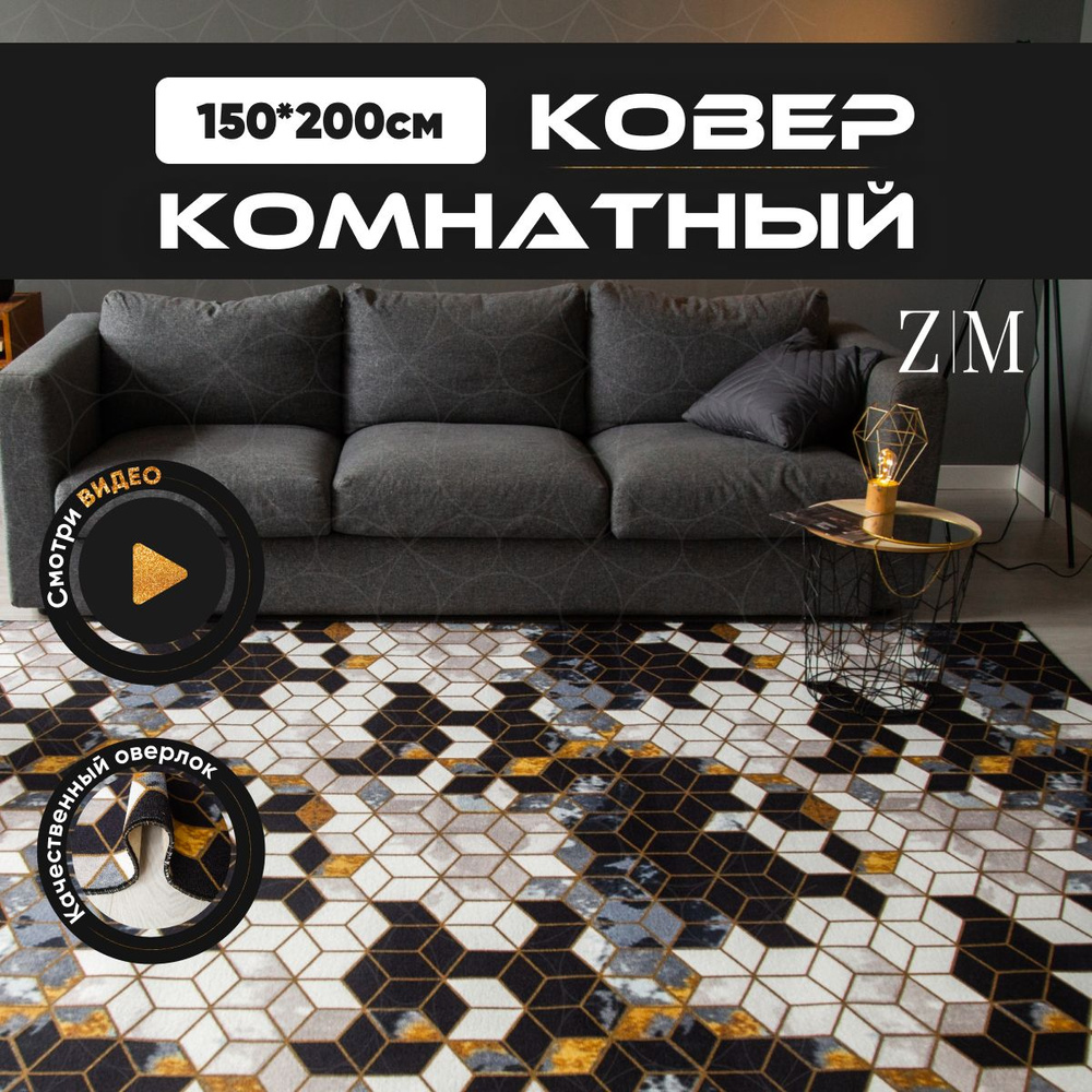 ZAMI HOME Ковер, 1.5 x 2 м #1