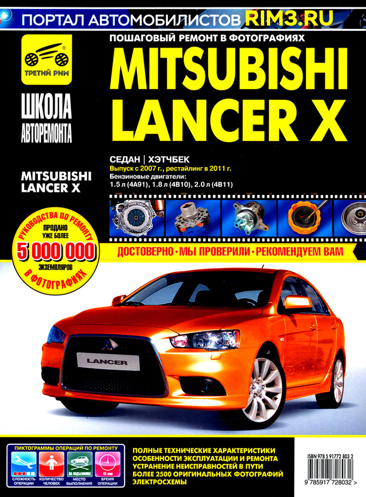 Mitsubishi Lancer Х. Руководство по эксплуатации, техническому обслуживанию и ремонту  #1