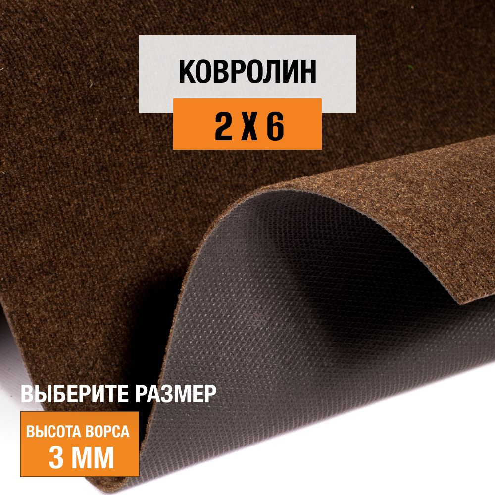 Ковролин на пол метражом 2х6 м. LEVMA DE 93-4809786. Напольное покрытие. 4809786-2х6  #1