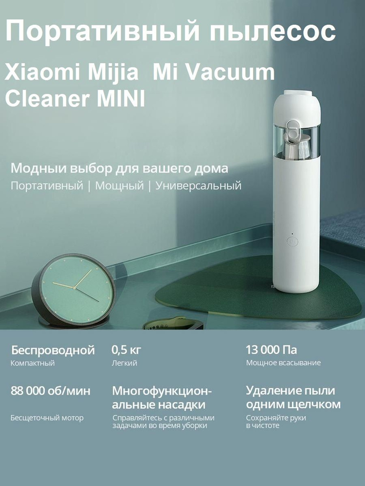 Портативный пылесос Xiaomi Mijia Mi Vacuum Cleaner mini (13000Па) #1