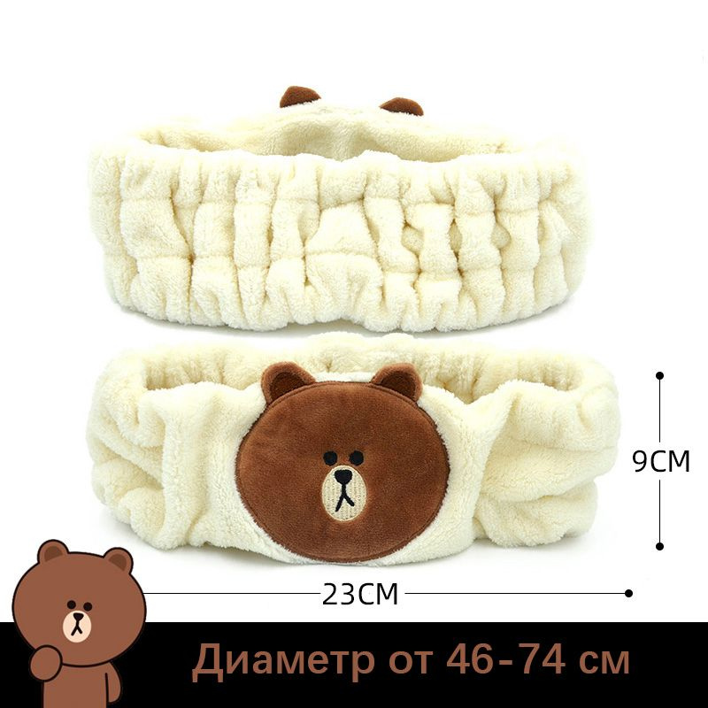 LINE FRIENDS Повязки на голову махровые косметические для фиксации волос в мультяшном милом стиле  #1