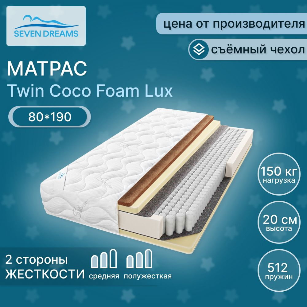 Seven dreams Матрас twin coco foam lux, Независимые пружины, 80х190 см #1