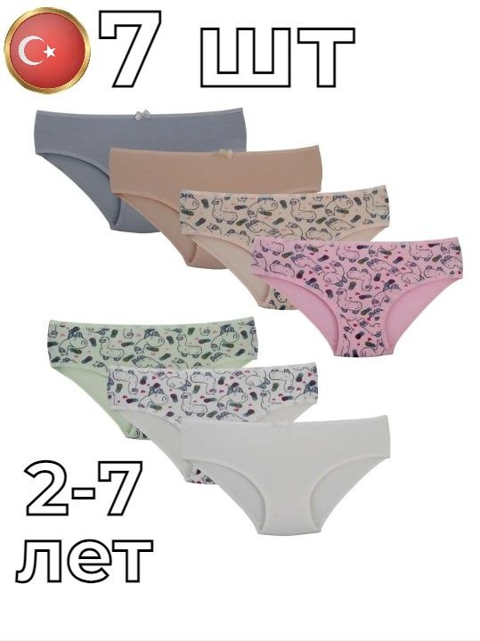 Комплект трусов слипы Trendy Underwear, 7 шт #1