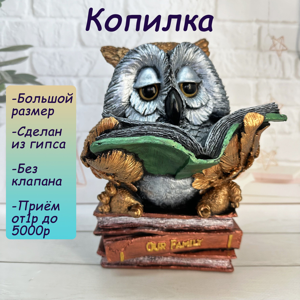WoodOwl Копилка для денег "Умная сова", 22х26 см, 1 шт #1