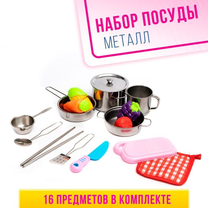 Набор металлической посуды Повар, 16 предметов #1