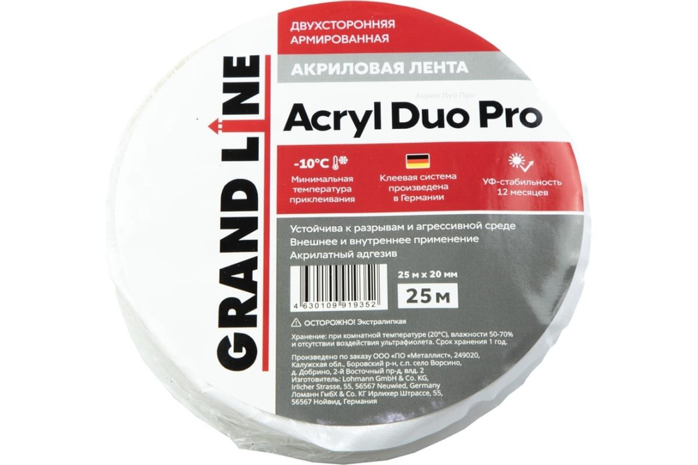 Лента акриловая ACRYL DUO PRO GRAND LINE двухсторонняя 20мм х 25м, 1 шт.  #1