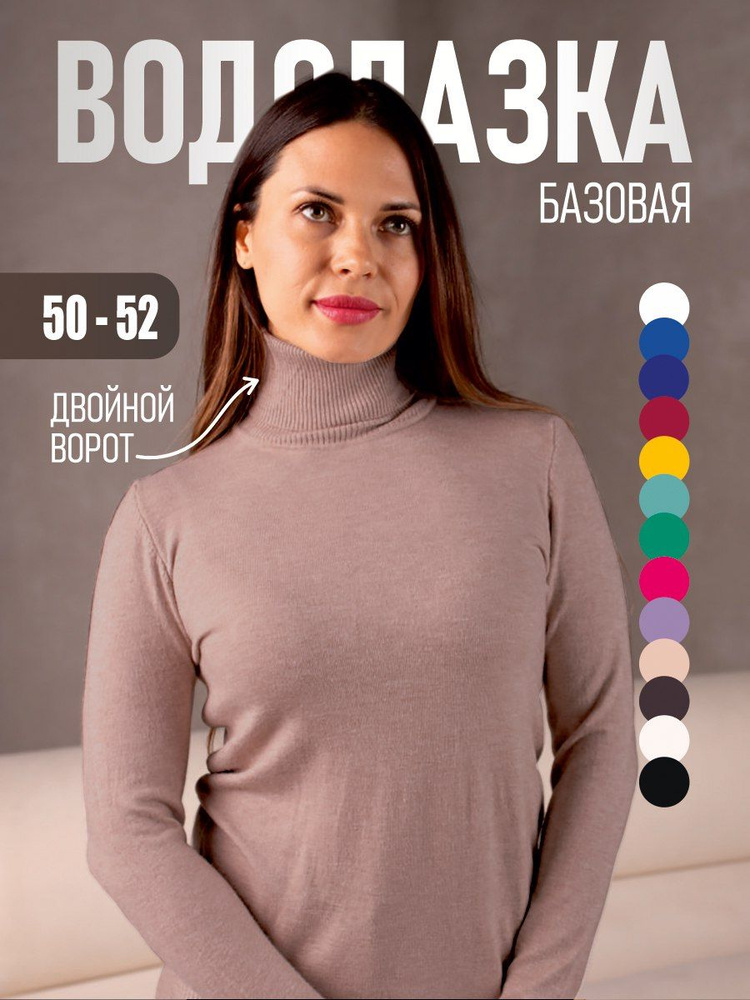 Водолазка DRESS SHOP 116 #1