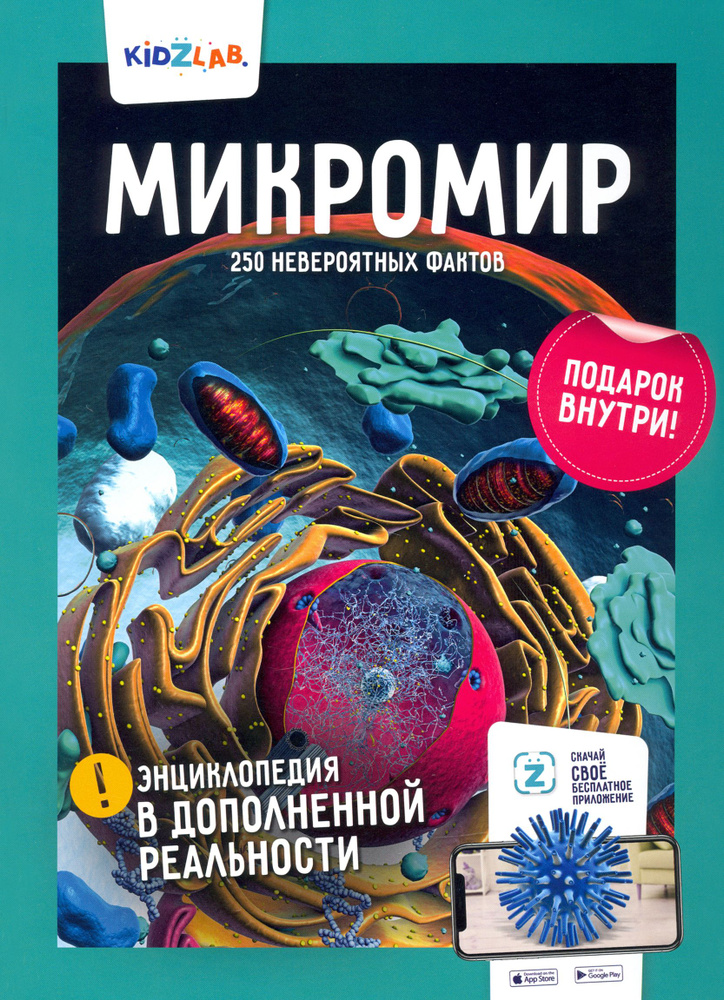 Микромир. 250 невероятных фактов | Игнатов Константин #1