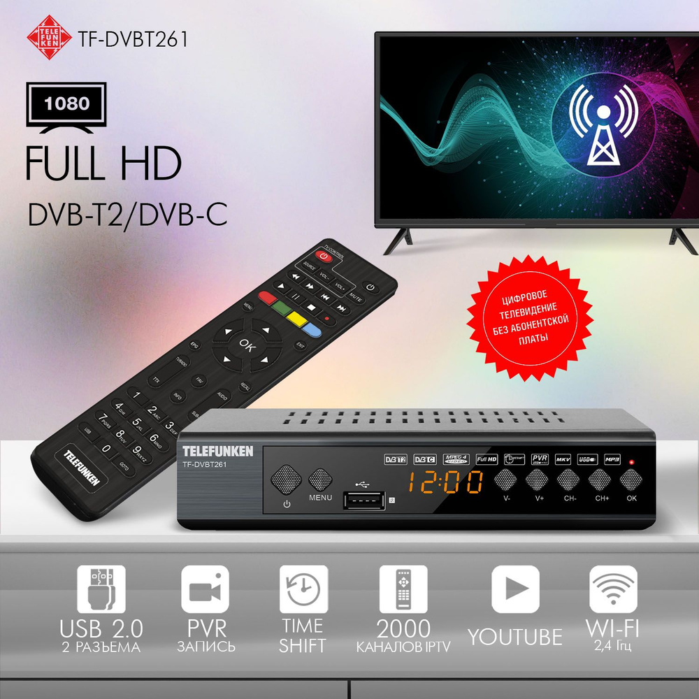 Телевизионная приставка TF-DVBT261, ресивер, плеер-медиа #1