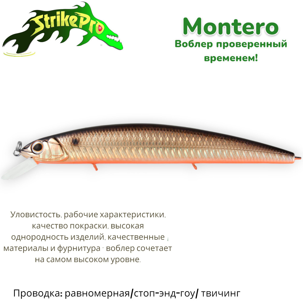 Воблер Минноу Strike Pro Montero 130SP/ 130 мм/ 20,6 гр/ Загл. 1м.-1,5м/ Нейтральный, цвет: 613-713 Black #1