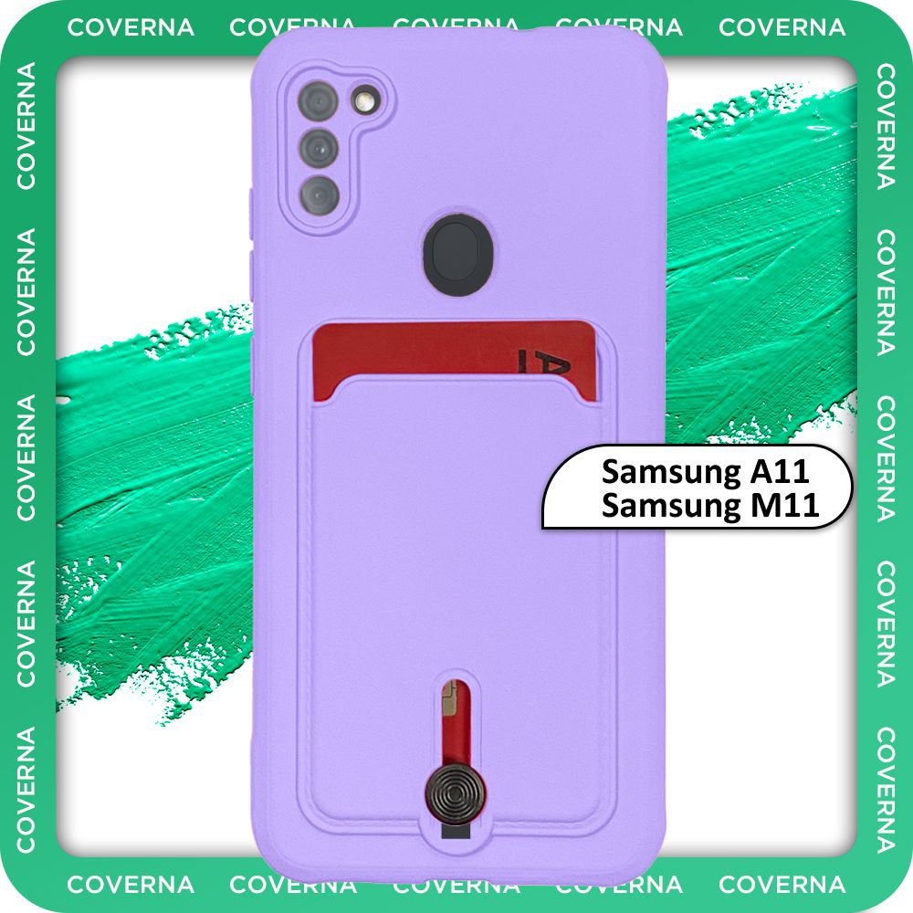 Чехол силиконовый сиреневый на Samsung A11, M11, на Самсунг А11, М11 с защитой камеры и карманом для #1