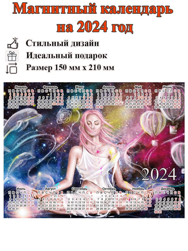 Календарь на холодильник магнитный, медитация девушка 15х21 см  #1