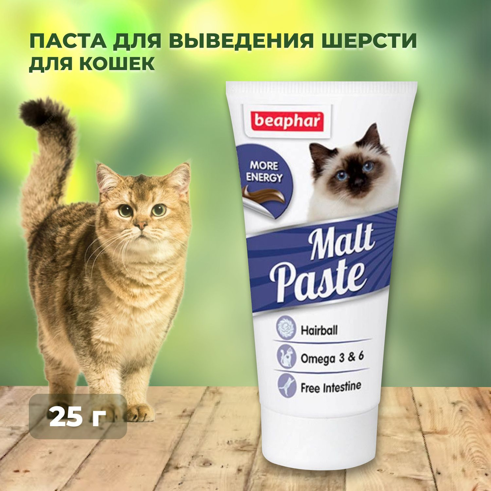 Паста MALT PASTE 25гр для выведения шерсти из кишечника #1