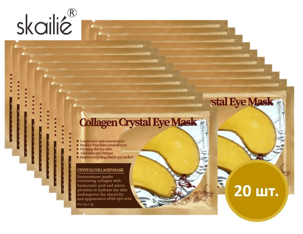 collagen crystal eye mask/ Увлажняющие патчи для глаз Коллагеновые золотые / 20 штук  #1