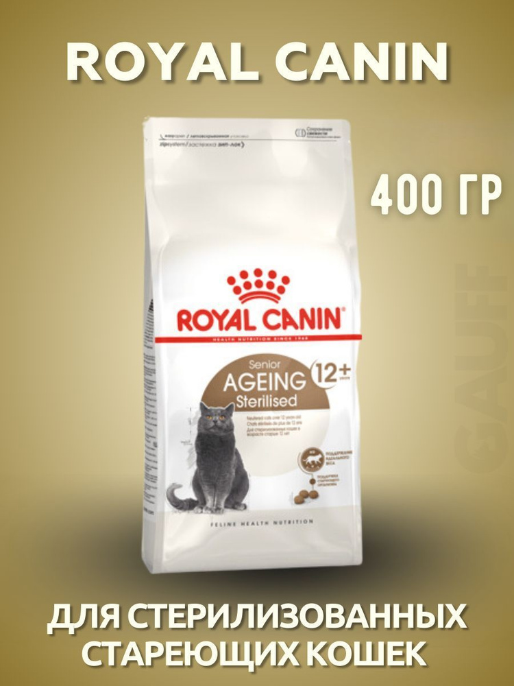 ROYAL CANIN Ageing 12+корм для стерилизованных стареющих кошек 400 гр  #1