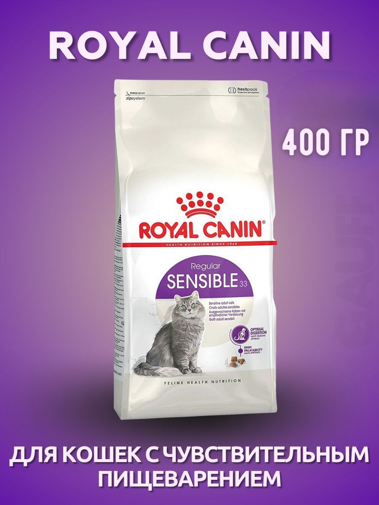 ROYAL CANIN Sensible для кошек с чувствительным пищеварением 400 гр  #1