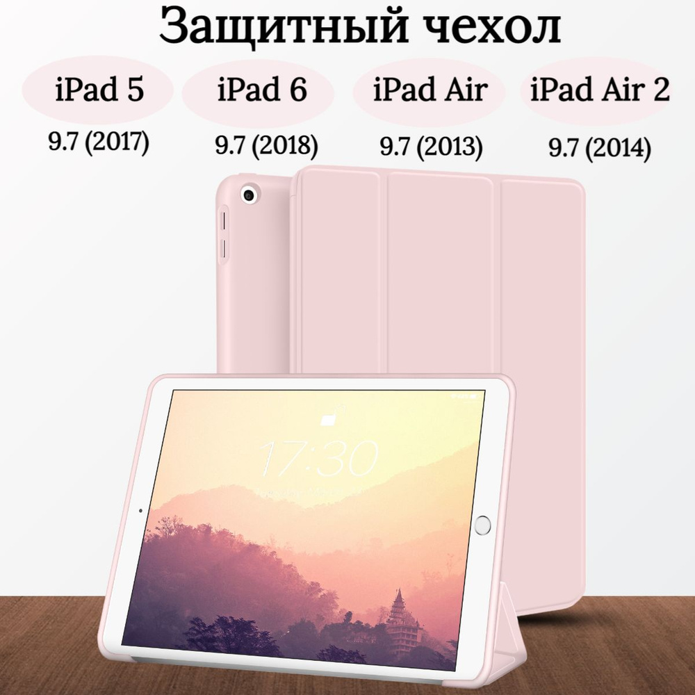 Чехол защитный для iPad 5 6 (2017-2018), Air 1 2013, Air 2 2014, трансформируется в подставку  #1