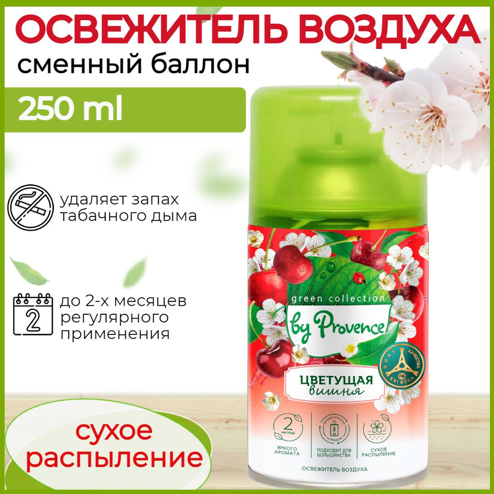 Освежитель воздуха автоматический Цветущая Вишня Green collection by Provence Сменный баллон для освежителя #1