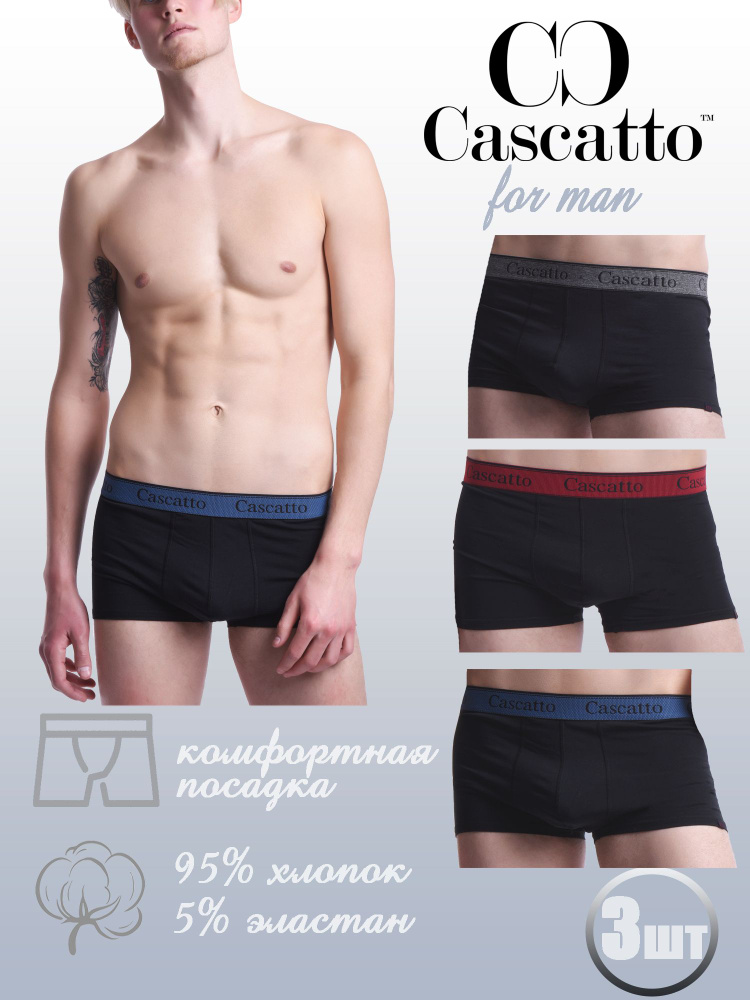 Комплект трусов боксеры Cascatto, 3 шт #1