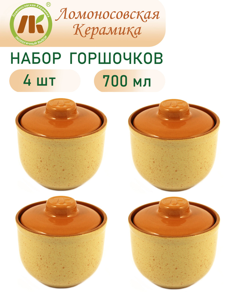 Горшочки для запекания в духовке, форма для выпечки, жульена, 0,7л "ColorLife" набор 4шт, керамика  #1