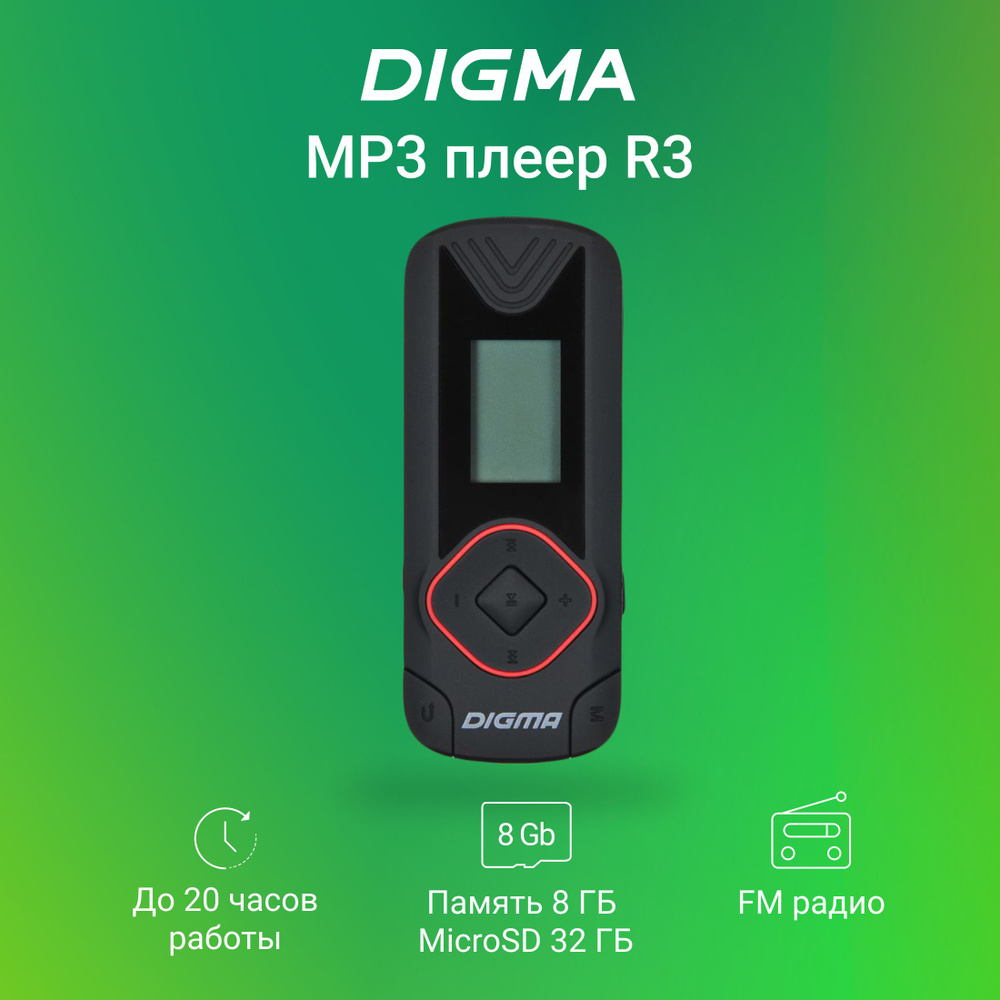 МР3 Плеер Flash Digma R3 8Gb черный/0.8"/FM/microSDHC/clip #1