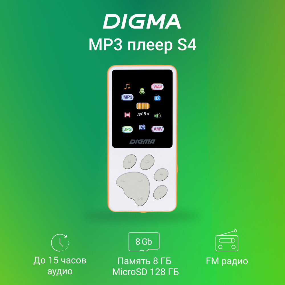 МР3 Плеер Hi-Fi Flash Digma S4 белый 8Gb/1.8/FM/microSDHC #1