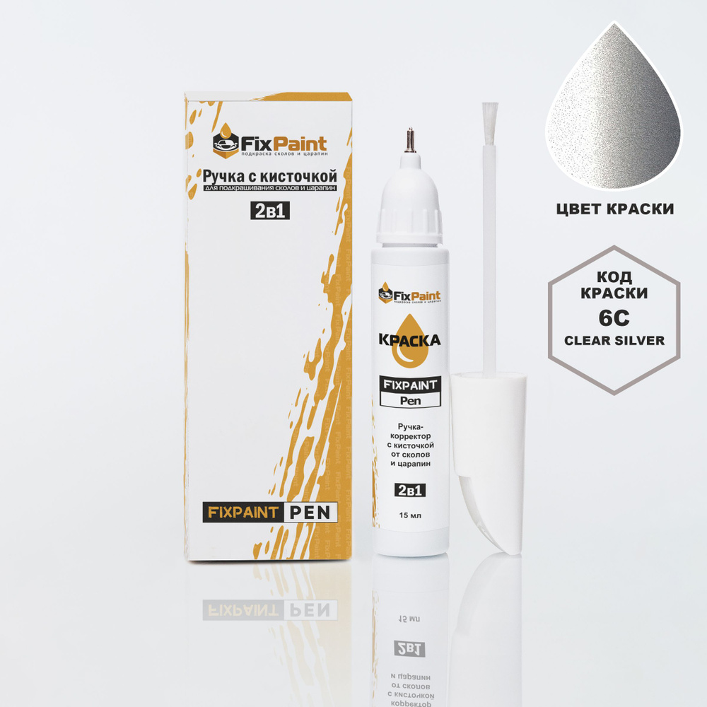 Подкраска KIA CERATO, код 6C, CLEAR SILVER, ручка-корректор с кисточкой 2 в 1 FixPaint Pen 15 мл, эмаль #1