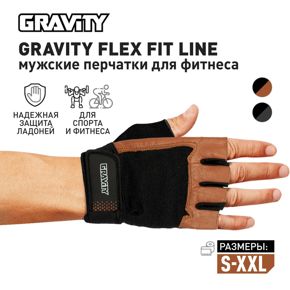 Мужские перчатки для фитнеса Gravity Flex Fit Line #1