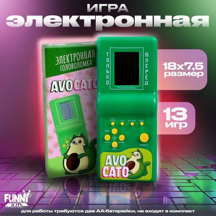 Электронная головоломка Avocato, 13 игр #1