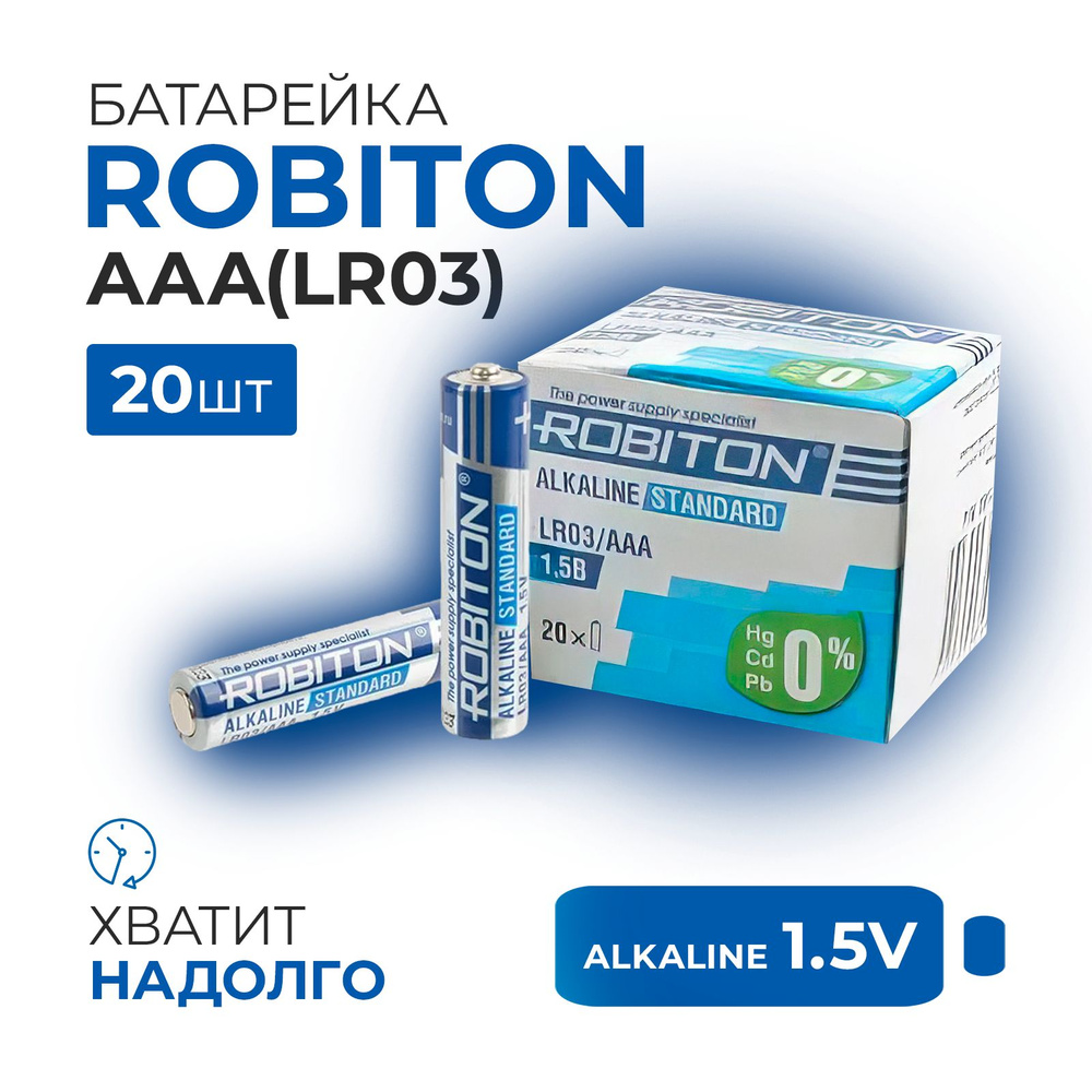 Robiton Батарейка AAA, Щелочной тип, 1,5 В, 20 шт #1