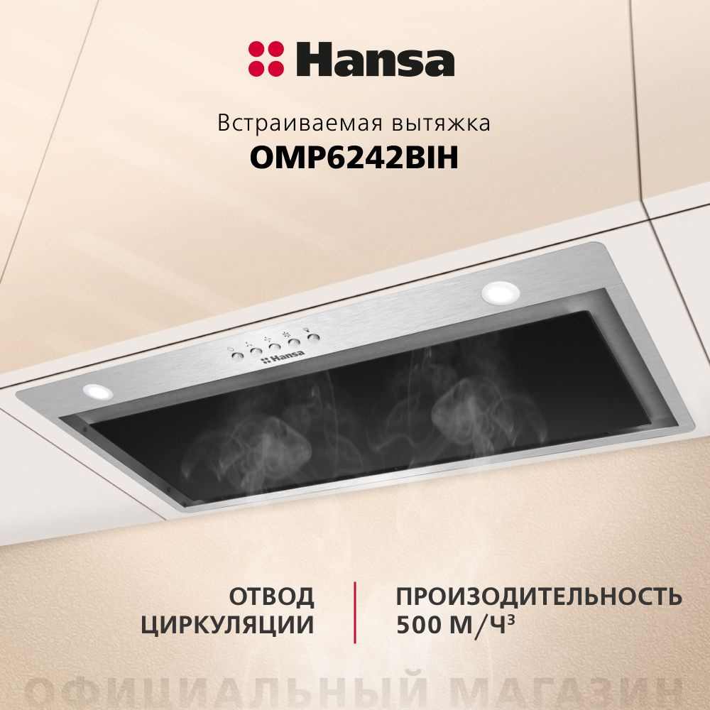 Вытяжка кухонная Hansa OMP6242BIH, 60 см, 3 скорости, LED подсветка, кнопочное управление, полновстраиваемая #1