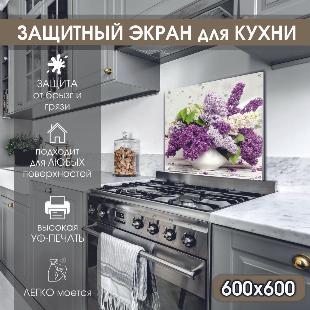 Экран для четырехкамфорочной газовой плиты от брызг жира для кухни/ Фартук для кухни с фотопечатью/фартук #1