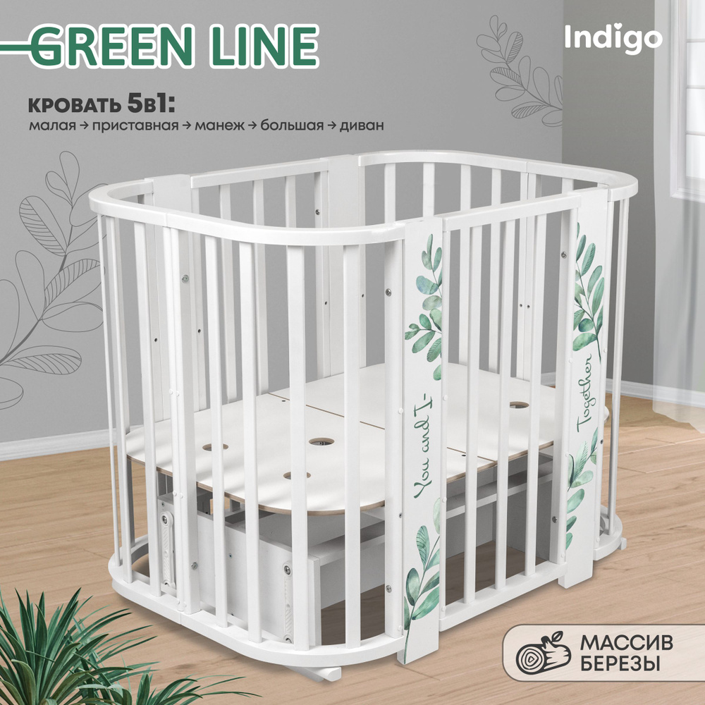Детская кроватка трансформер для новорожденных Indigo Green Line 5 в 1 с поперечным маятником, массив #1