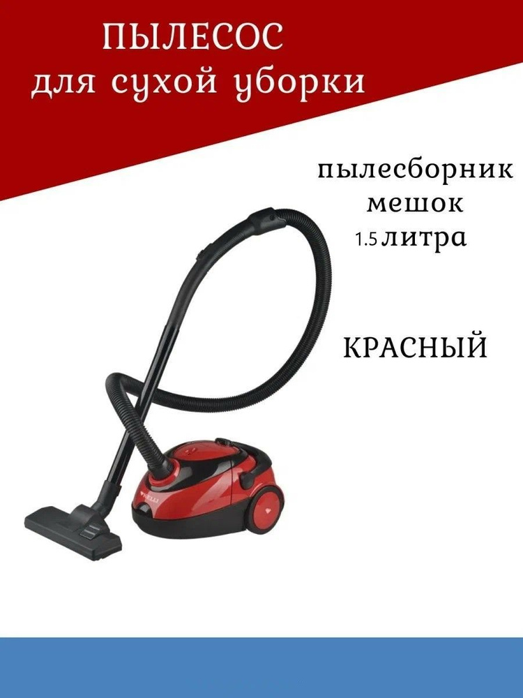 Пылесос, пылесос для дома, мешок 1.5 литра, автоматическое сматывание шнура, шнур 4 метра, 5 ступеней #1