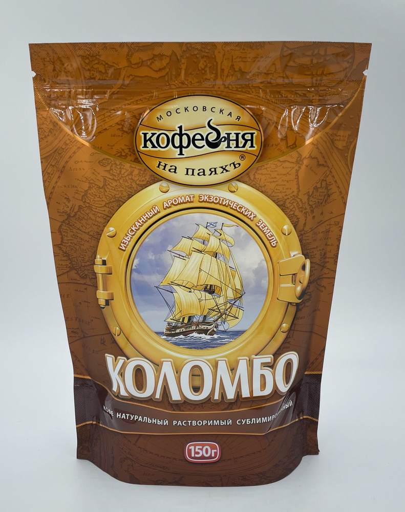 Кофе сублимированный Московская на паяхъ Коломбо 150 гр #1