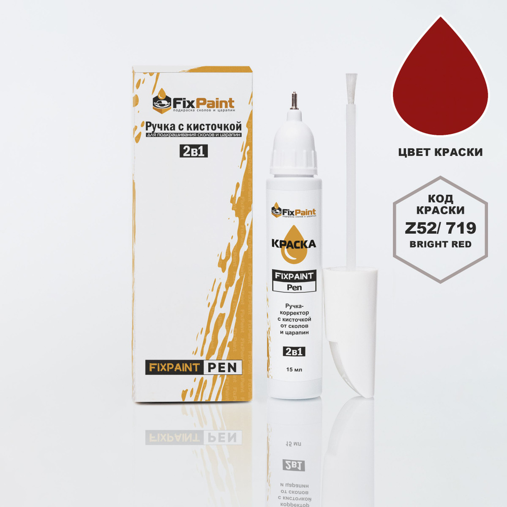 Подкраска NISSAN, код 719, BRIGHT RED, ручка-корректор с кисточкой 2 в 1 FixPaint Pen 15 мл, эмаль для #1