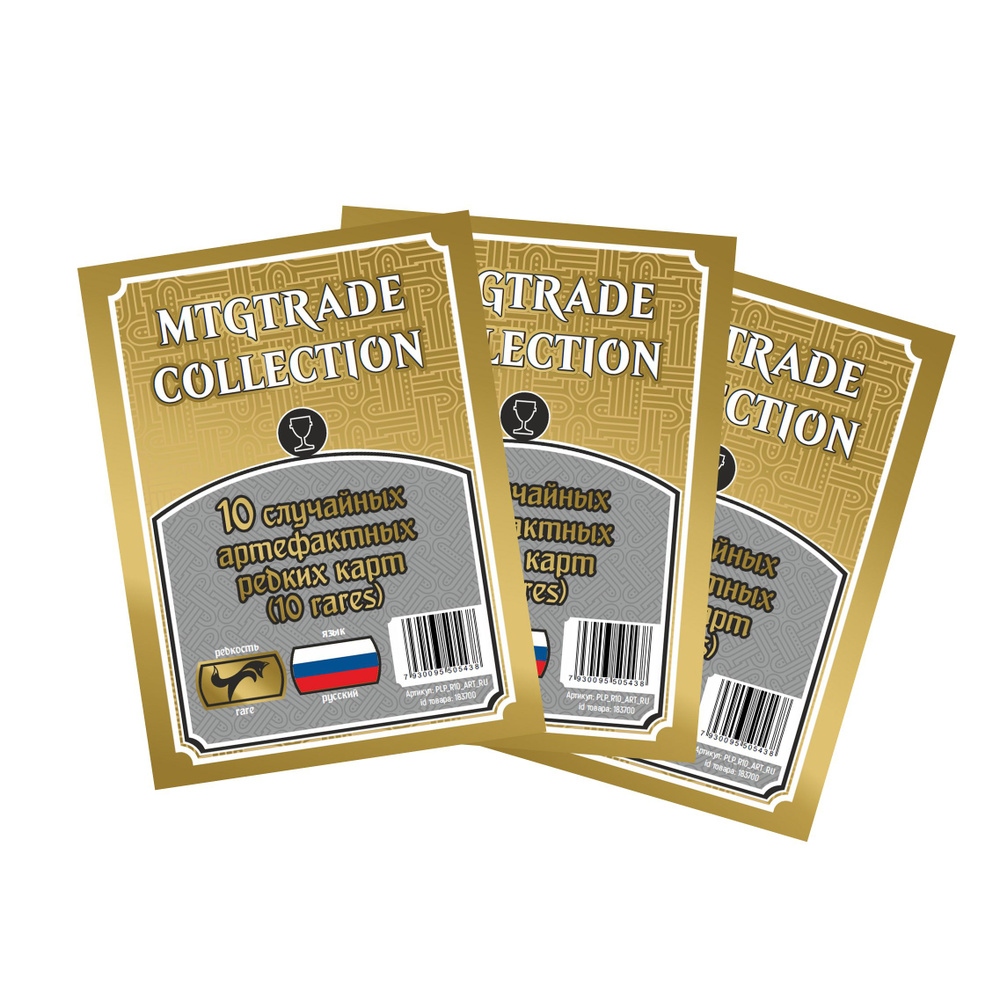 MTG: 30 случайных редких артефактных карт (30 rares) (на русском языке)  #1