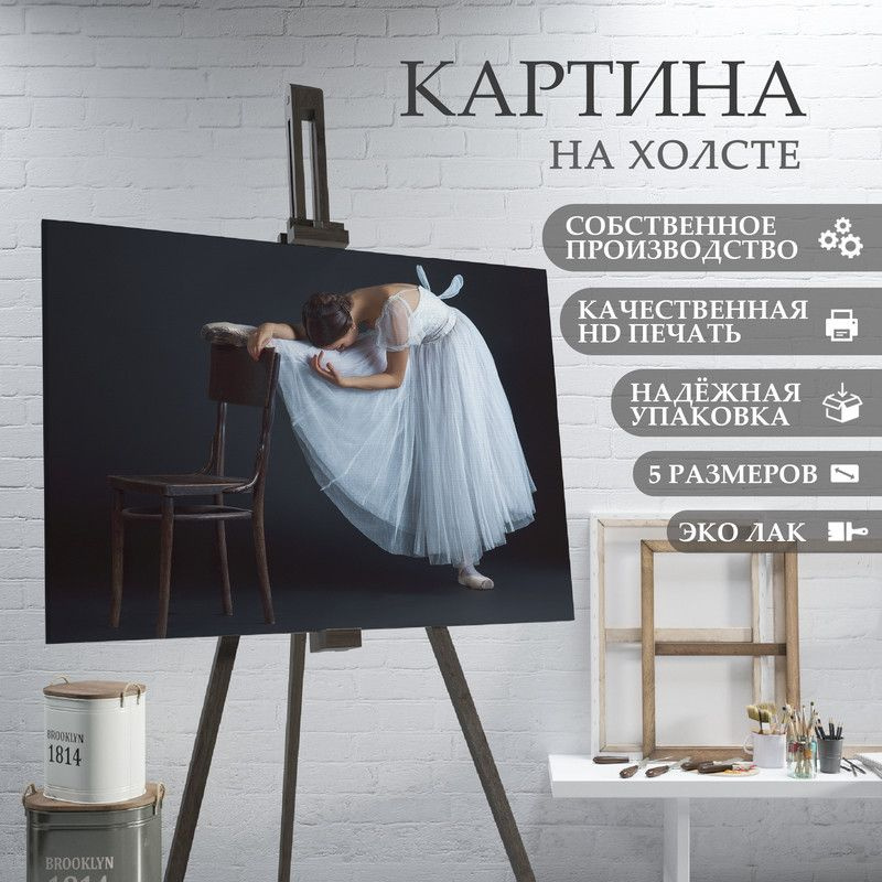 ArtPrintPro Картина "Балерина (2)", 40  х 30 см #1