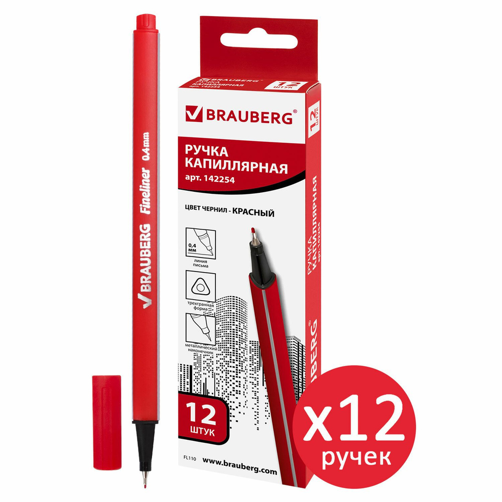 Линеры, капиллярные ручки красные набор 12 штук для рисования, скетчинга и письма, линия 0,4 мм, Brauberg #1