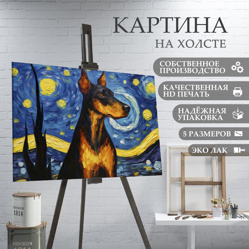 ArtPrintPro Картина "Собака Доберман (19)", 40  х 30 см #1