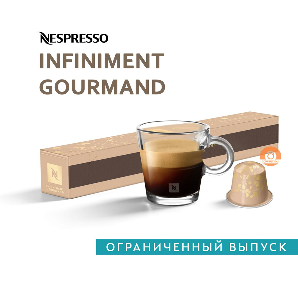Кофе Nespresso INFINIMENT GOURMAND в капсулах, 10 шт. (Limited Edition) #1
