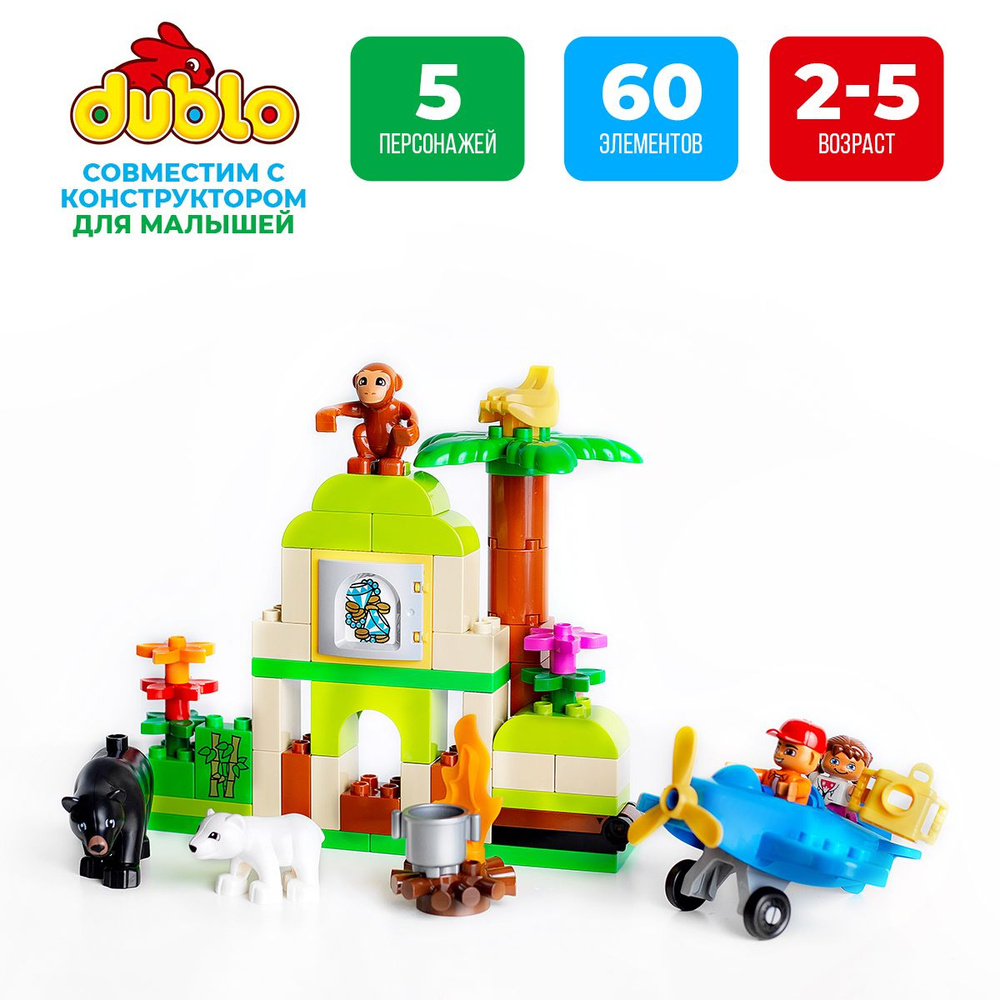 Детский конструктор для малышей Gorock 1004 Приключения в джунглях, Пластиковый, Для девочек и мальчиков #1