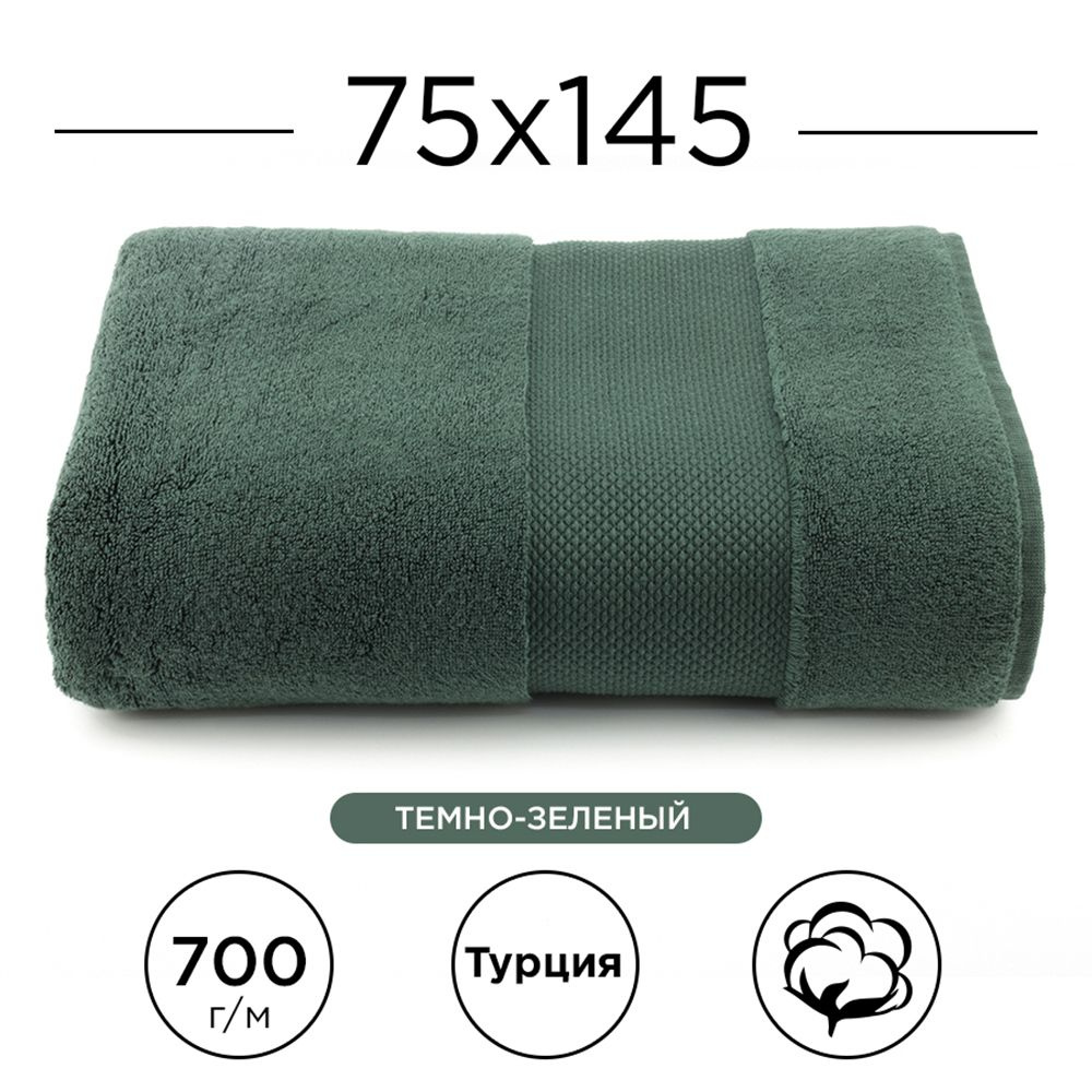 Полотенце махровое 100% хлопок Deluxe Cotton 75х145, (темно-зеленый). Турецкое, мягкое, очень плотное. #1