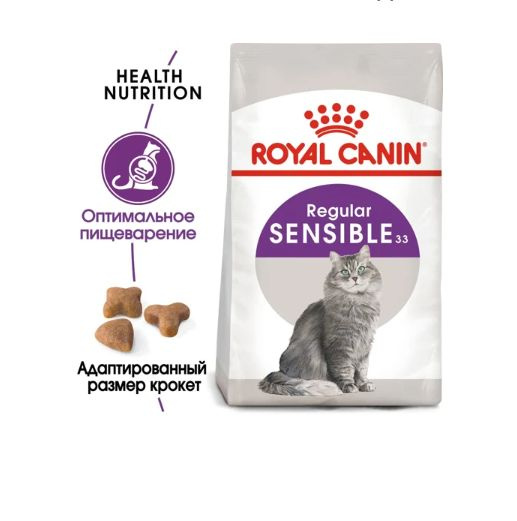 Сухой корм для кошек Royal Canin Sensible с чувствительной пищеварительной системой 2кг  #1