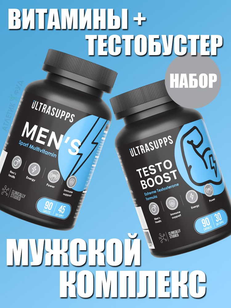 Мужской набор, витаминно-минеральный комплекс + тестобустер UltraSupps Men's Sport Multivitamin + Testoboost #1