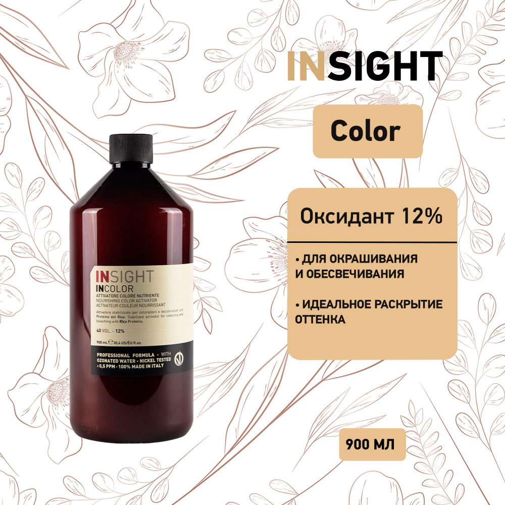 Insight Nourishing Color Activator - Протеиновый активатор 12% 900 мл #1