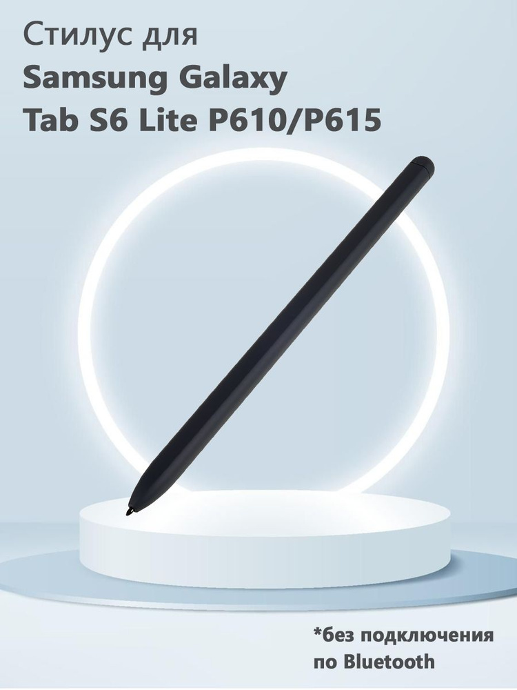 Стилус для Samsung Galaxy Tab S6 Lite P610/P615 (без логотипа) - серый #1