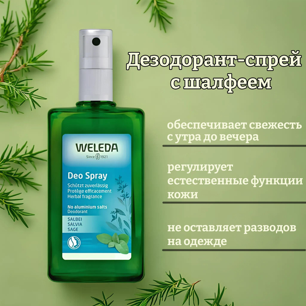 Weleda Дезодорант 100 мл #1